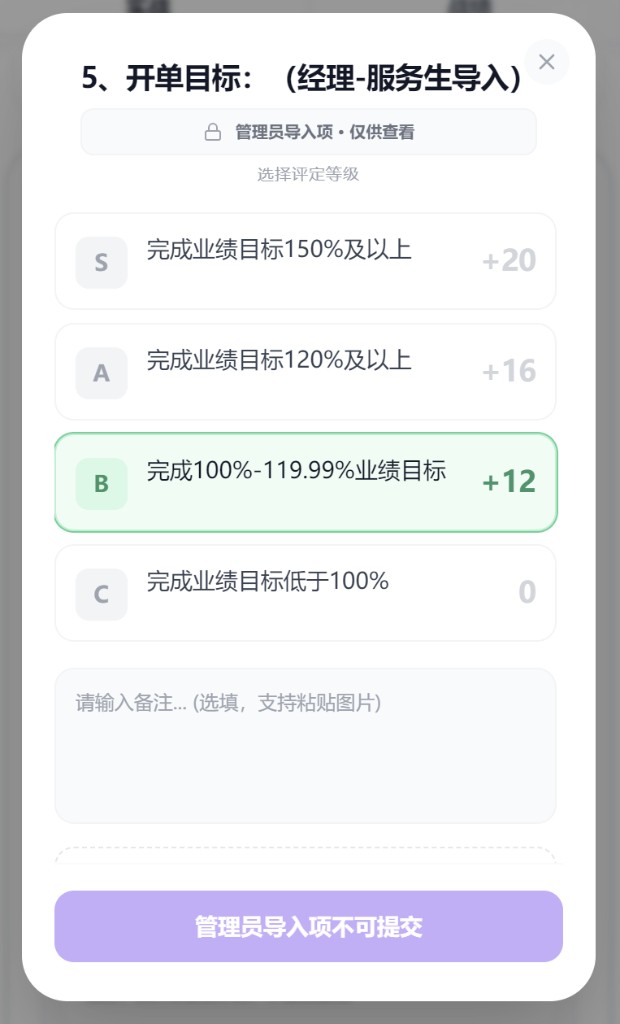 主管评价